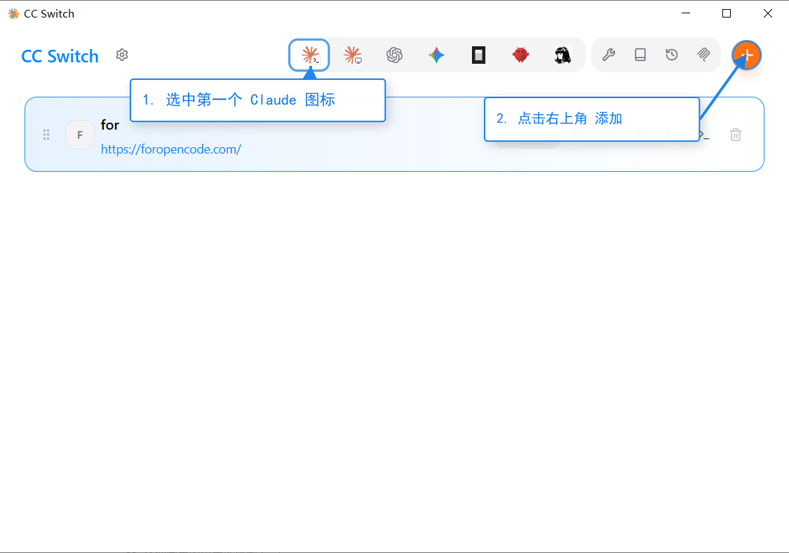 CC Switch 主界面：选中第一个 Claude 图标，点右上角添加按钮