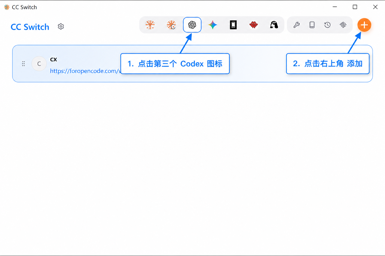 CC Switch 主界面：选中第三个 Codex 图标，点右上角添加按钮
