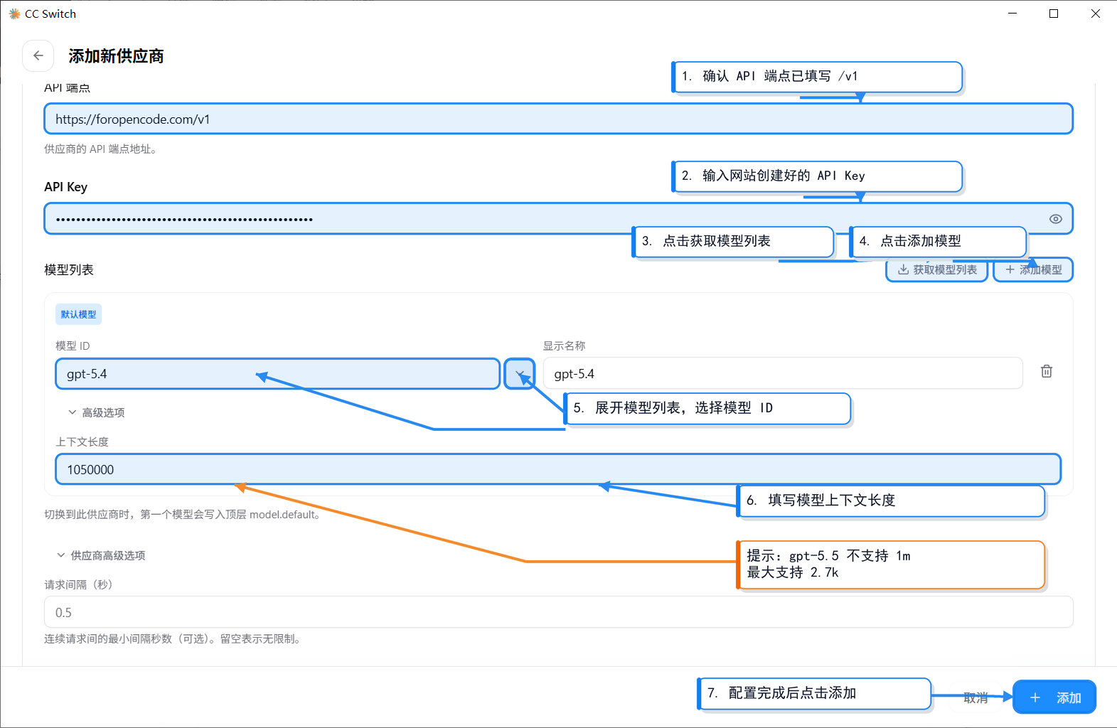 表单下半部分：确认 API 端点带 /v1，填 API Key，获取模型列表，添加模型，选 ID，填上下文长度