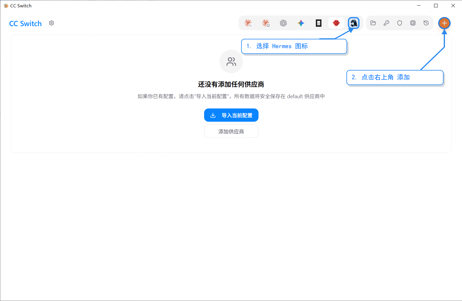 CC Switch 主界面：选中 Hermes Agent 图标，点右上角橙色添加按钮