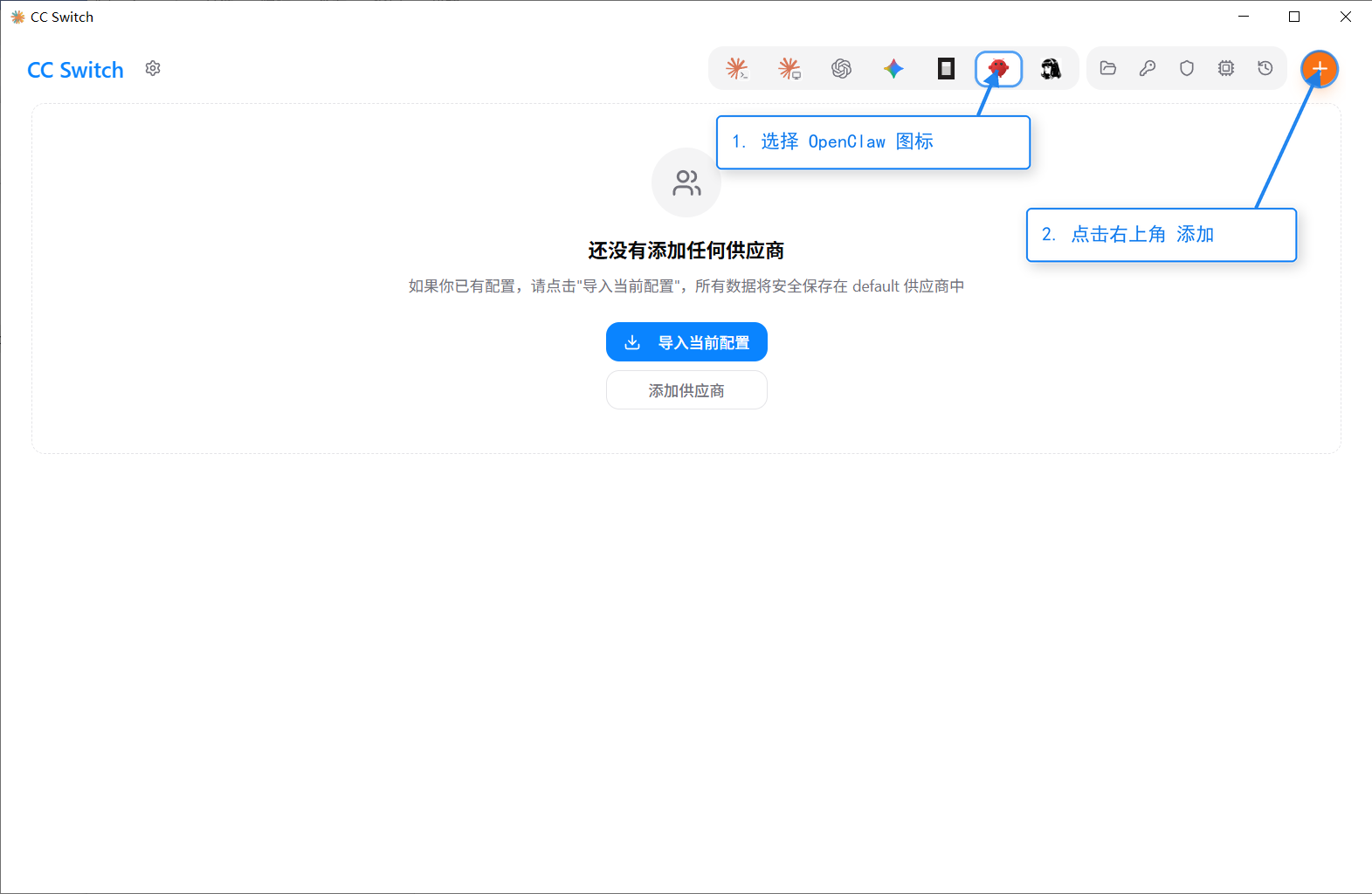 CC Switch 主界面：选中 OpenClaw 图标，点右上角橙色添加按钮