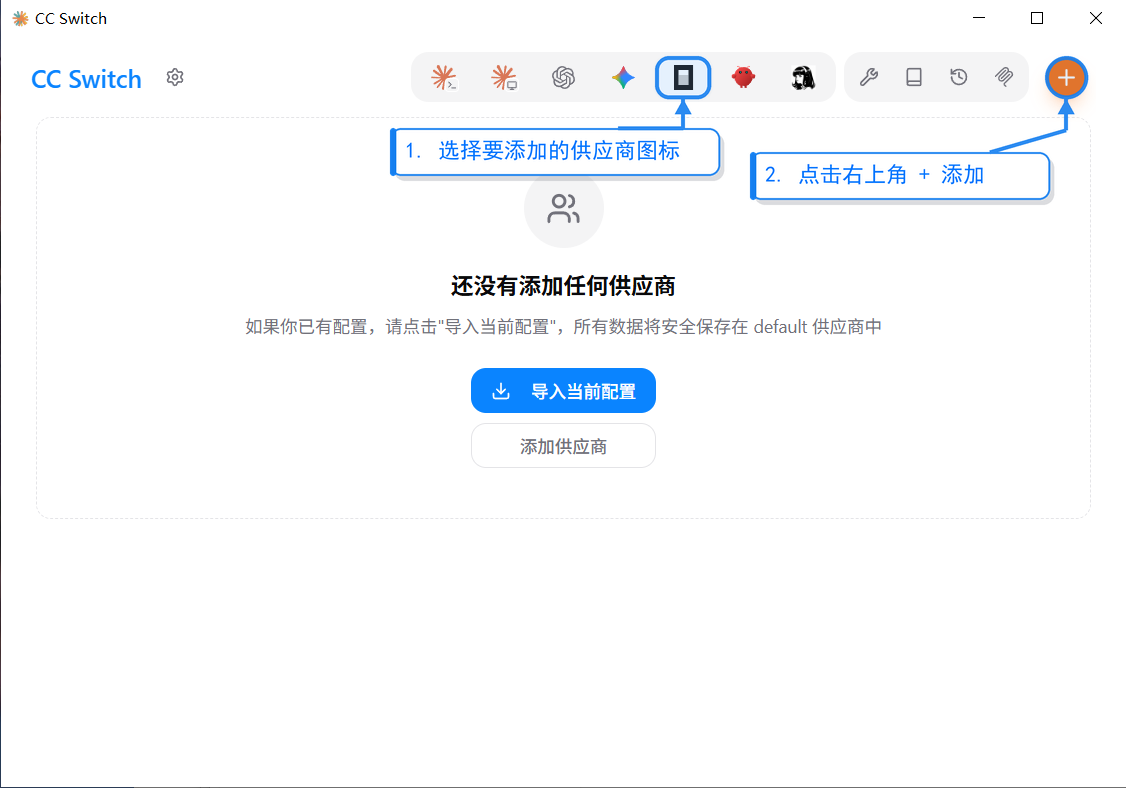 CC Switch 主界面：选中 OpenCode 方块图标（第5个），点右上角橙色添加按钮