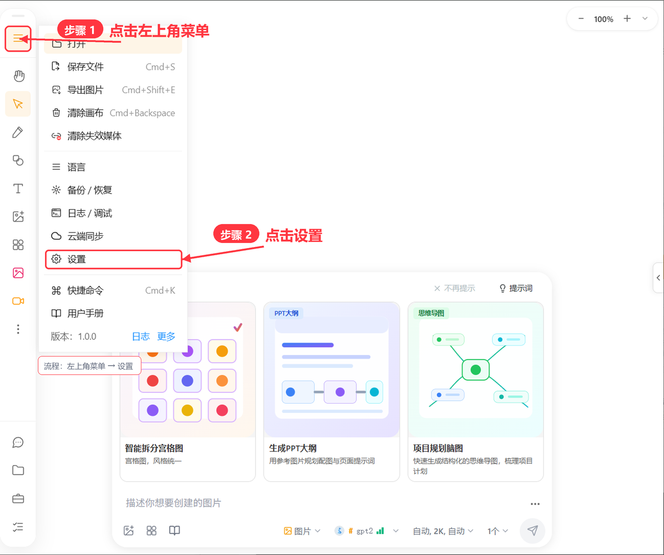 AI 绘图工具左上角菜单展开,「设置」选项高亮标注