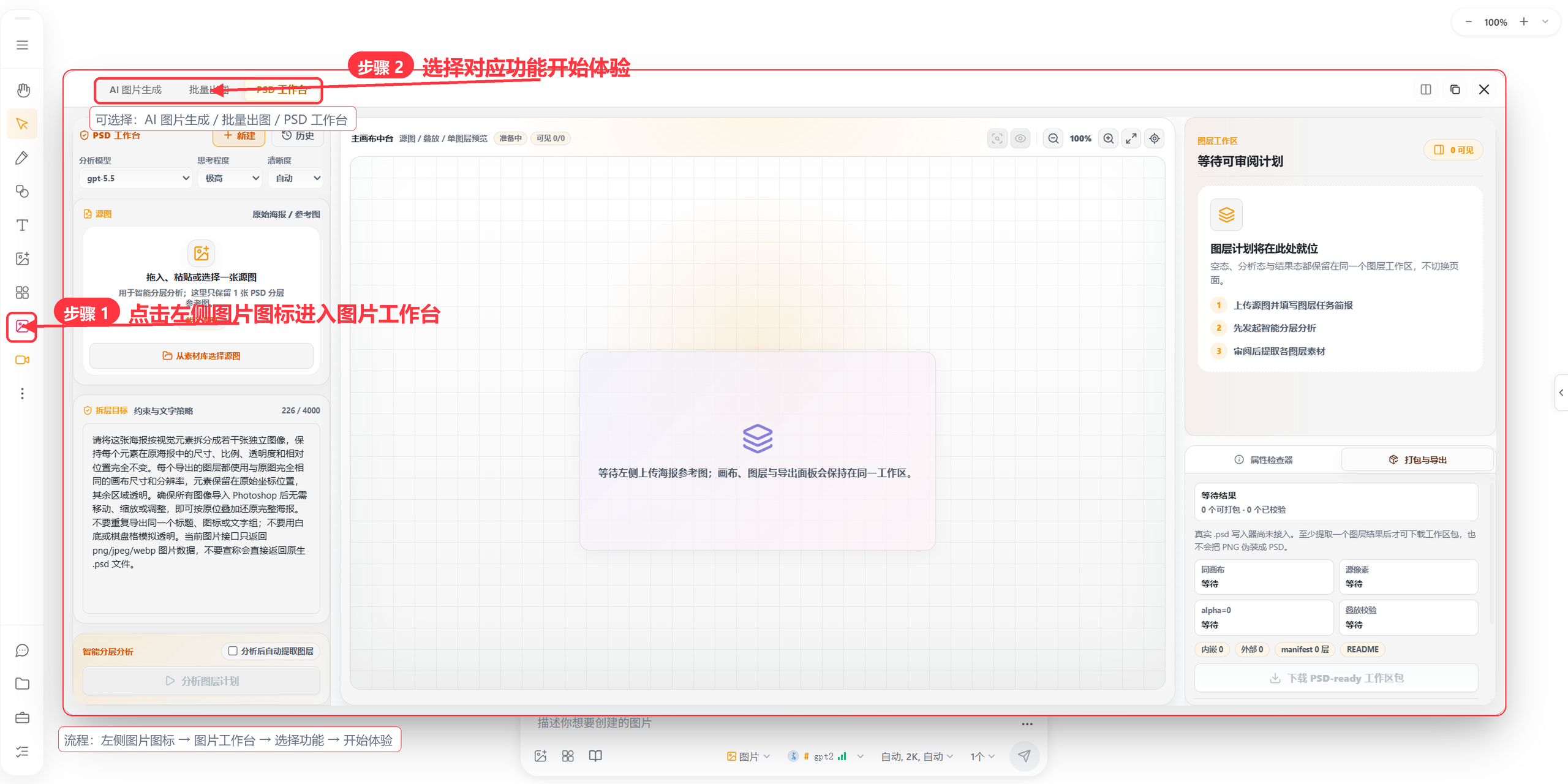 左侧图片图标高亮,主界面切换到图片工作台,顶部功能标签可选 AI 图片生成等